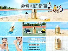 AI摄影 | 防晒霜 | 开学季