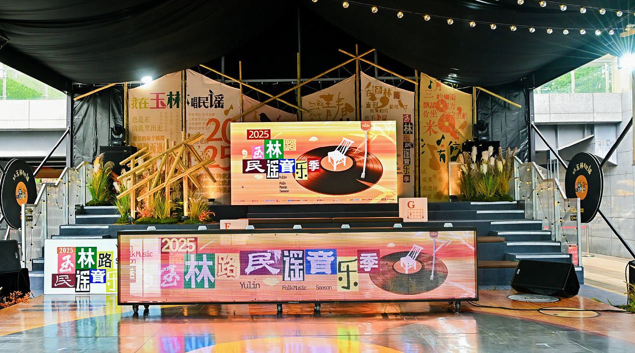 成都玉林民谣音乐季