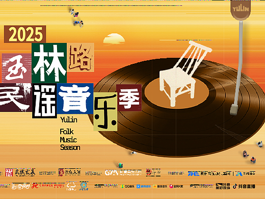 成都玉林民谣音乐季