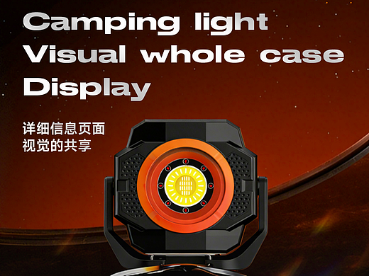 2025 | 露营氛围灯详情全案 | 3c详情页