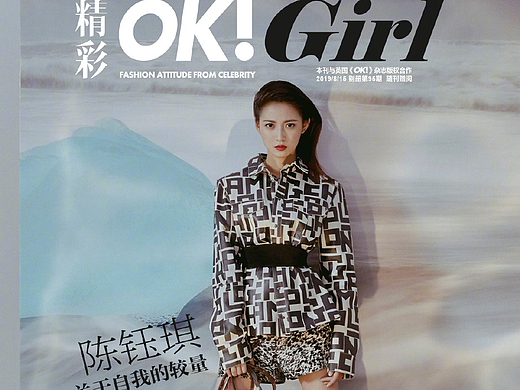 陈钰琪 x ok精彩