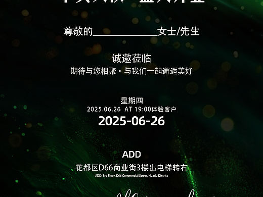 邀请函海报