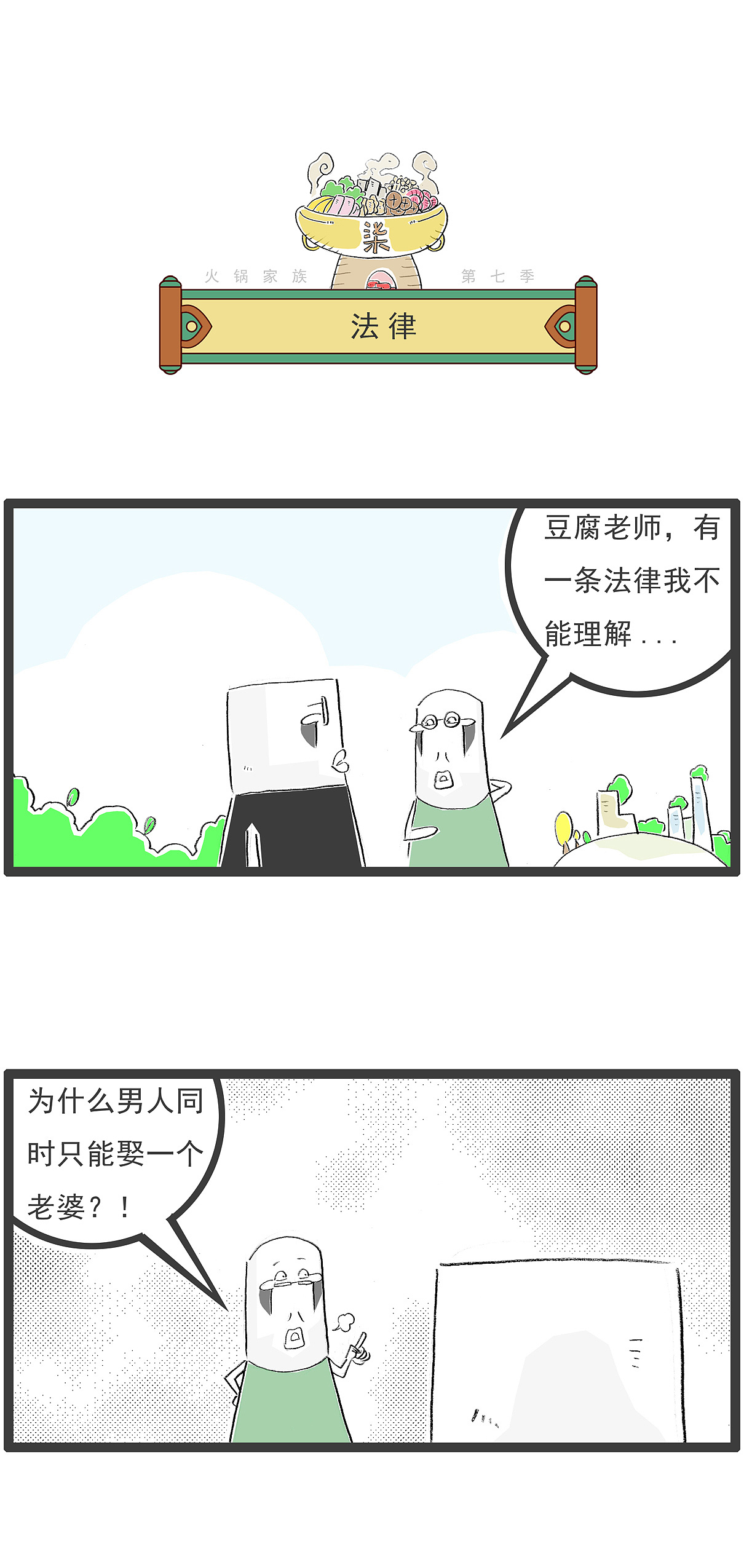 我的妻子,毫无理由的监视我和我的秘书,搞笑漫画