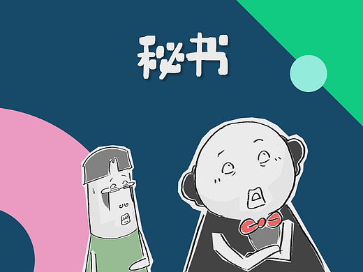 我的妻子,毫无理由的监视我和我的秘书,搞笑漫画