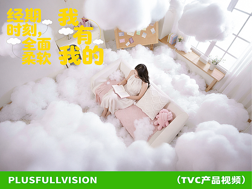 TVC产品视频｜舒莱云柔肌卫生巾✖️加号导演