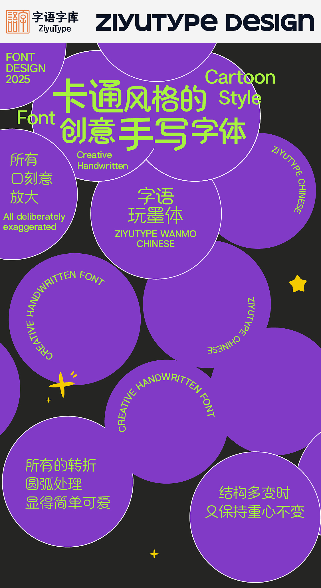 字体分享|一款卡通风格的创意手写字体