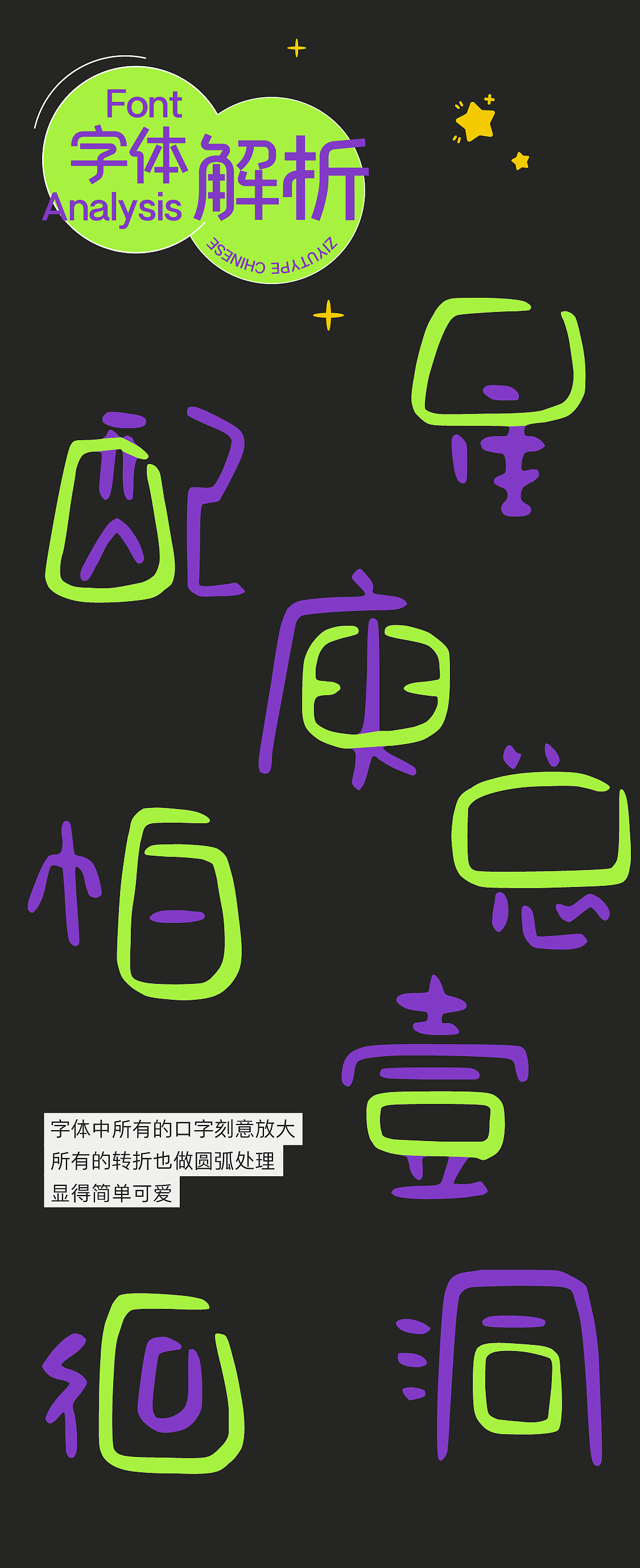 字体分享|一款卡通风格的创意手写字体