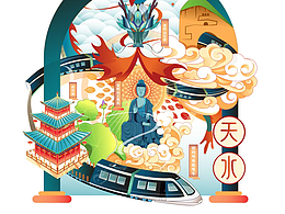 天水插画