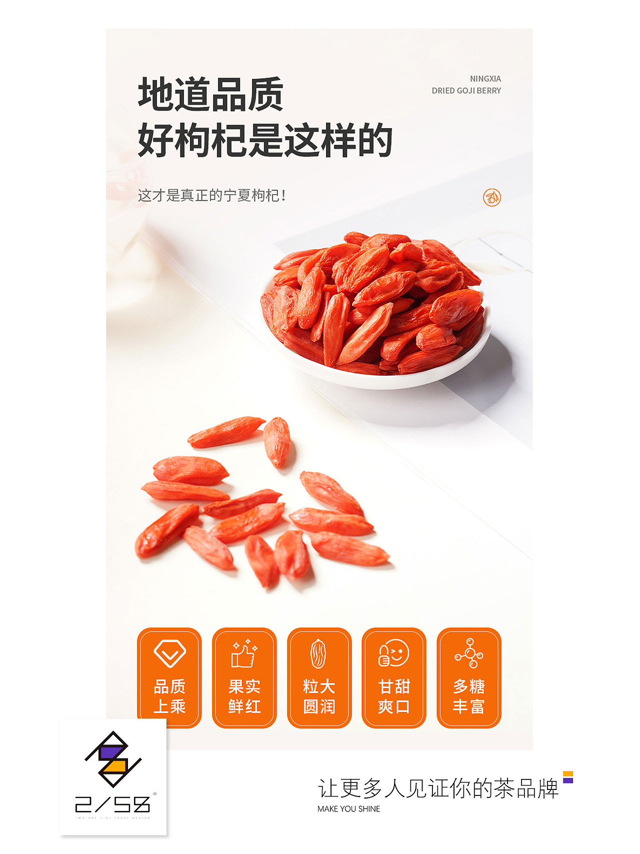 电商详情页|枸杞详情页