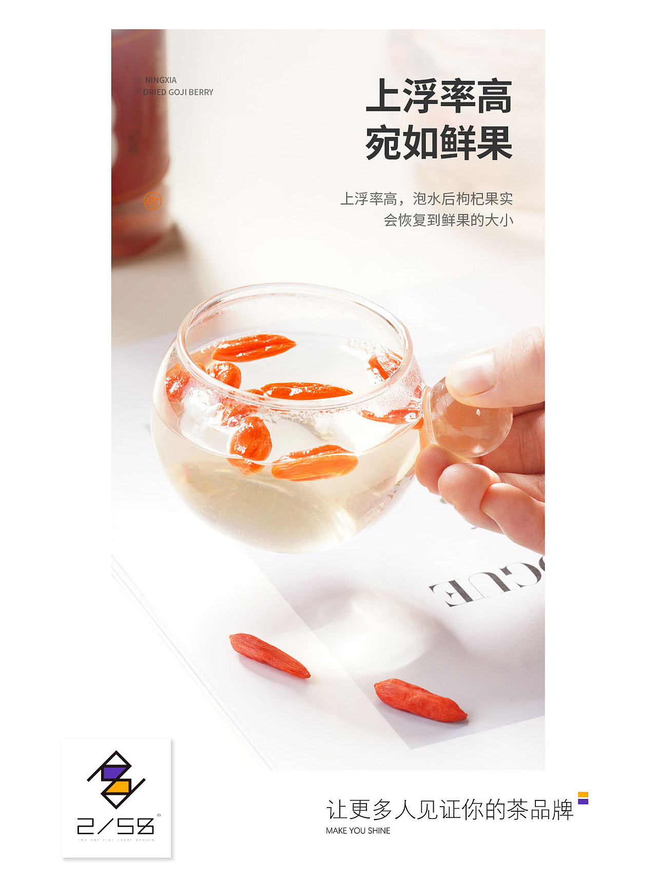 电商详情页|枸杞详情页