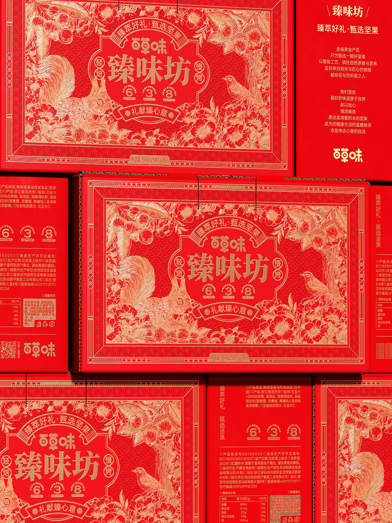 百草味|臻味坊（图ZNDAwMTM5Njg0） - 包装 - 站酷设计师向蓝生长原创素材 - 站酷ZCOOL