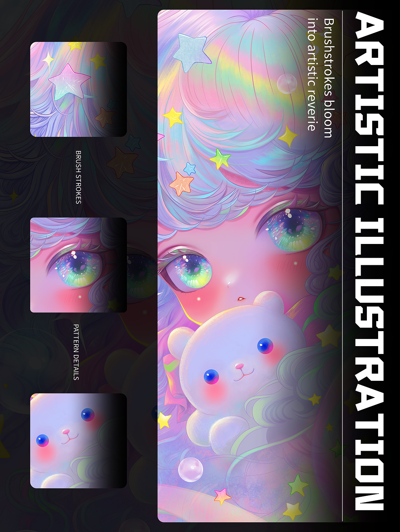 星梦笔触:艺术绮想