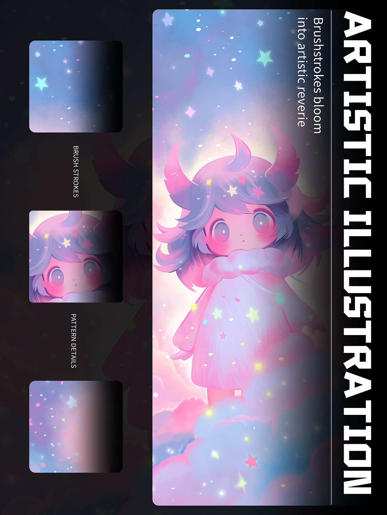 星梦笔触:艺术绮想