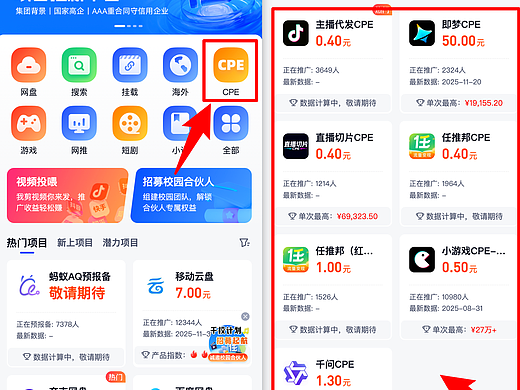 CPE推广项目有哪些？实战案例分享CPE推广到底怎么做？