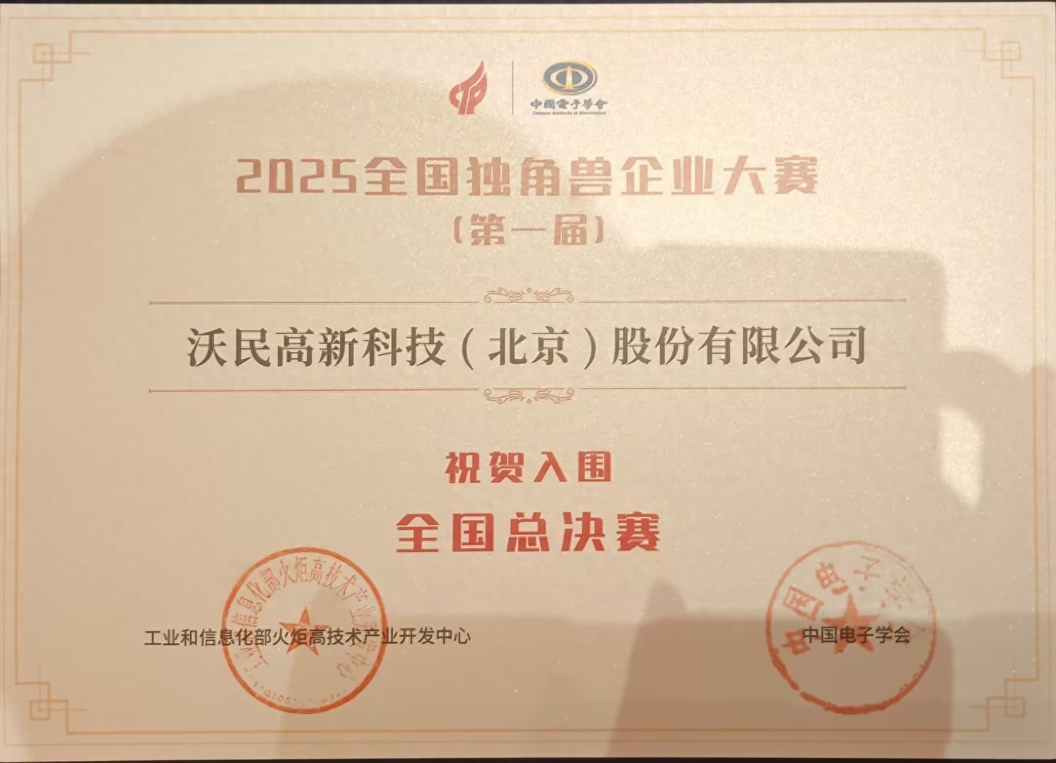 沃民高科获国家级大赛殊荣 ，"猝死风险普筛技术"入围未来健康赛道总决赛（图ZMTUzMzQwMjQ=） - 资讯 - 站酷设计师站长资讯原创素材 - 站酷ZCOOL