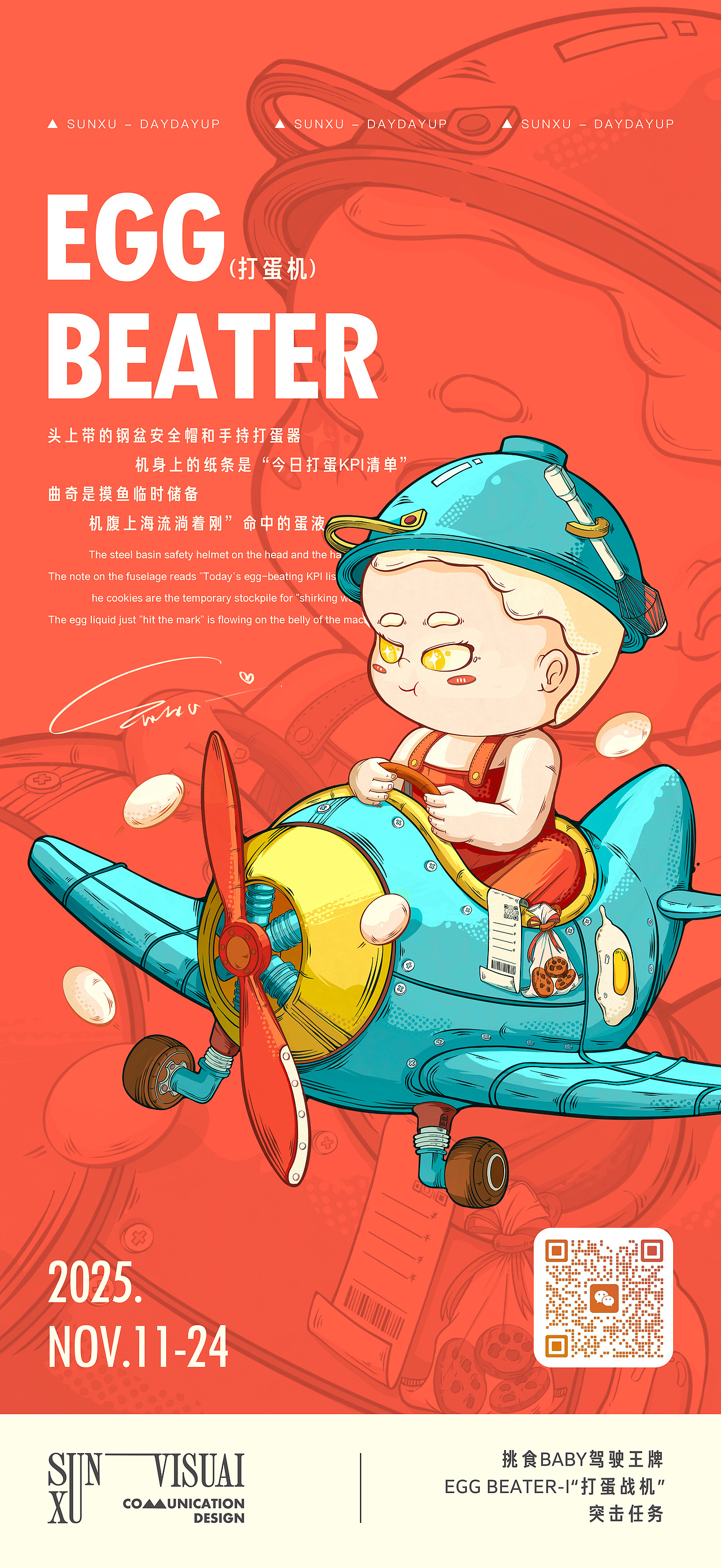 打蛋机-哒哒哒!原创插画