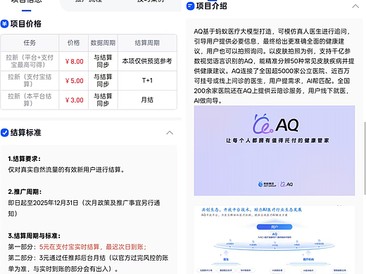 蚂蚁AQ推广8元一个吗?AQ健康管家拉新一手授权入口!