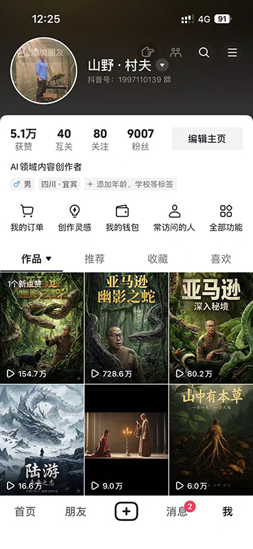 拾羊talk｜AI 影像创作者专栏｜山野•村夫：一个用Al拍自己的人（图ZMTUzMzQxMDQ=） - 资讯 - 站酷设计师轩大拾羊原创素材 - 站酷ZCOOL