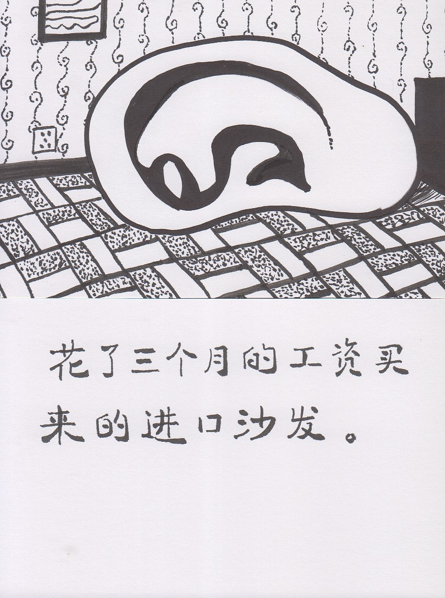 沙发【漫画散文】