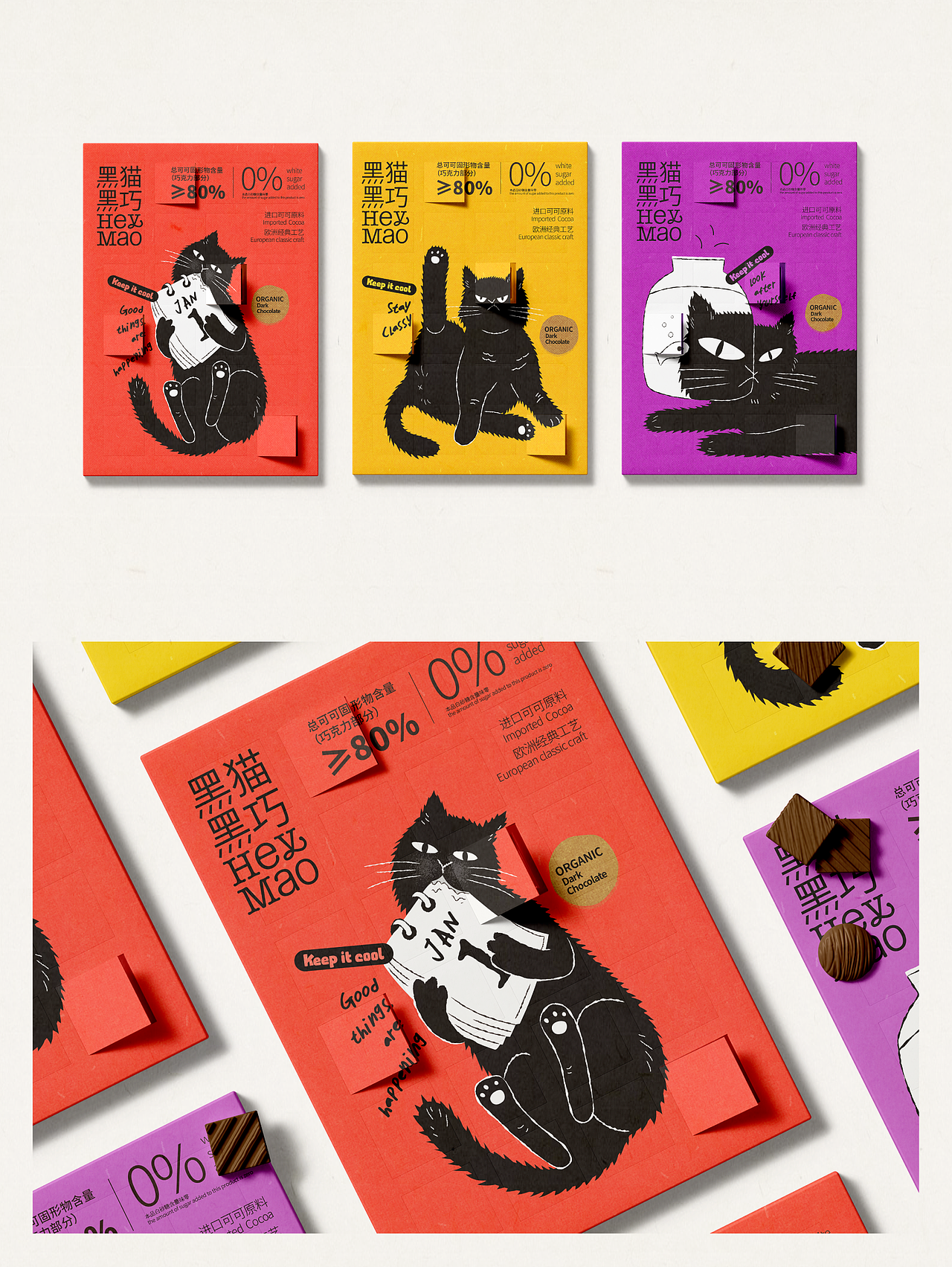 「黑猫黑巧Heymao」黑巧礼盒插画&包装设计