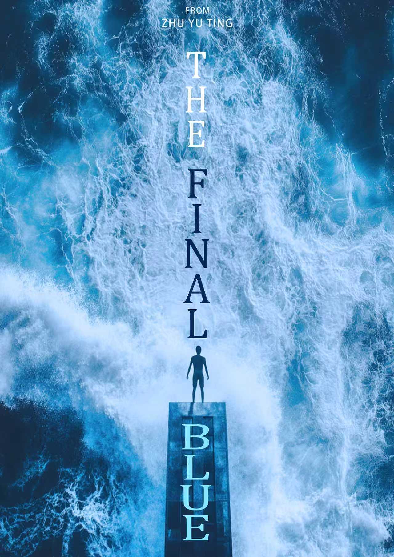 蓝色终章