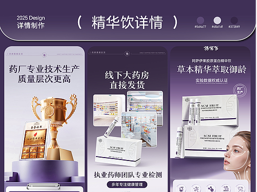 精华饮电商详情案例