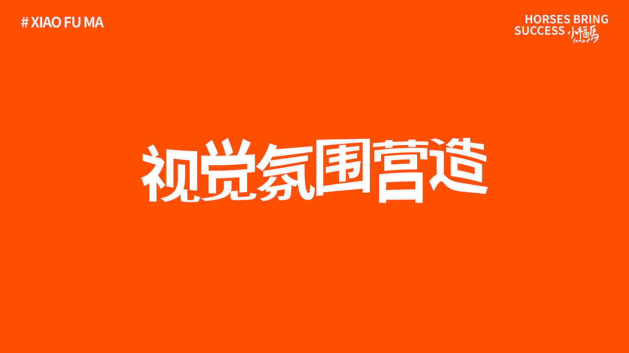 2026小福马-马到橙功（图ZNDAwMTQ3NTIw） - IP形象 - 站酷设计师蒸蒸蒸日上原创素材 - 站酷ZCOOL