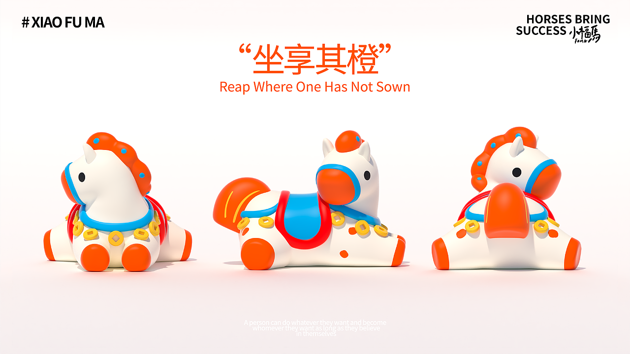 2026小福马-马到橙功（图ZNDAwMTQ3MzE2） - IP形象 - 站酷设计师蒸蒸蒸日上原创素材 - 站酷ZCOOL