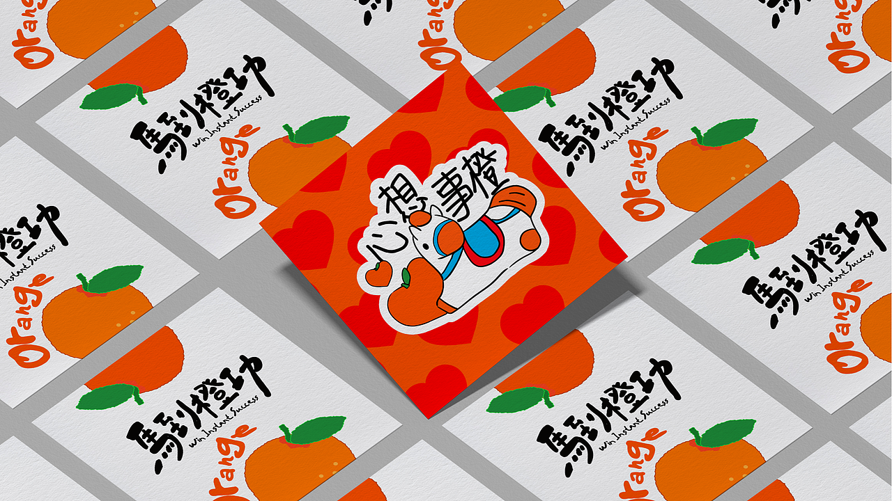2026小福马-马到橙功（图ZNDAwMTQ3NjE2） - IP形象 - 站酷设计师蒸蒸蒸日上原创素材 - 站酷ZCOOL