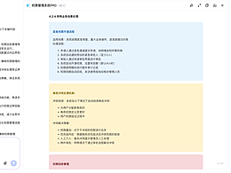 如何用墨刀AI Agent生成开发一看就懂的PRD文档(附案例)