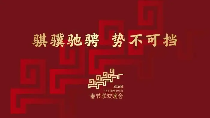Disney将旗下超200个角色引入Sora/2026总台春晚主标识发布/夸克AI眼镜炒到6999元……（图ZMTUzMzQxNzI=） - 资讯 - 站酷设计师站酷设计大事件原创素材 - 站酷ZCOOL