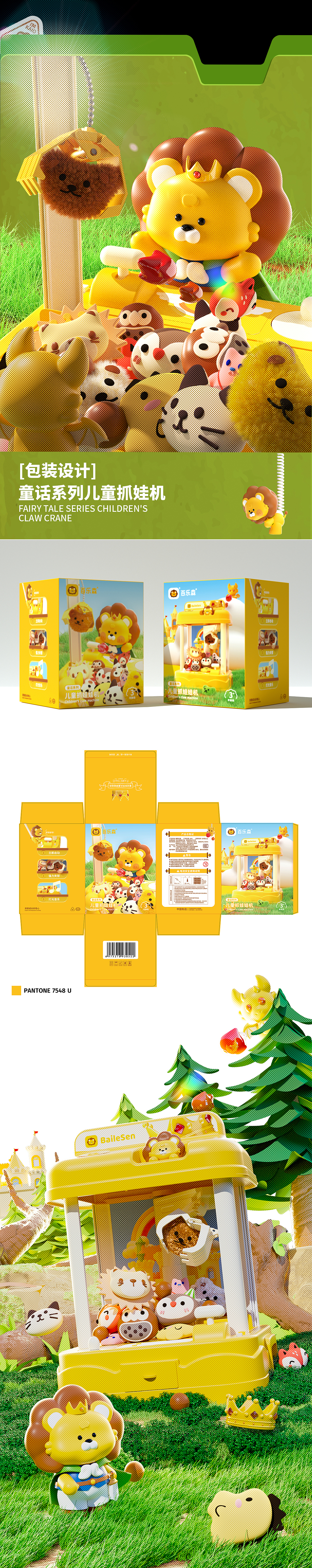 | 品牌全案 | 百乐森玩具IP KAIO