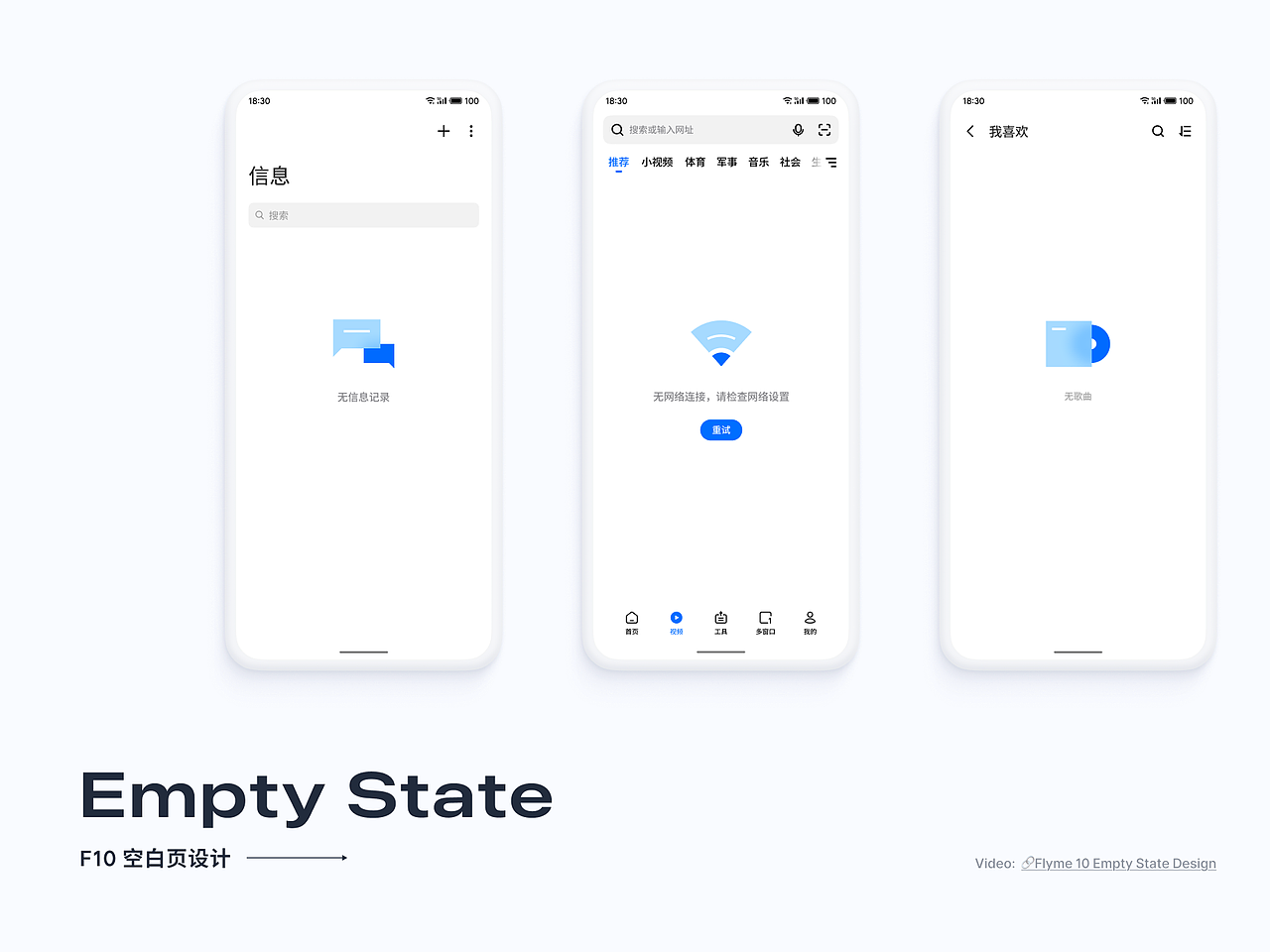 Flyme10 空状态设计（图ZNDAwMTUzMDU2） - 动效设计 - 站酷设计师SemiCola原创素材 - 站酷ZCOOL
