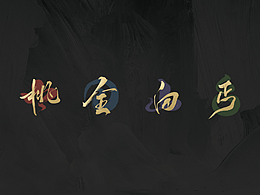 四大门派品牌设计