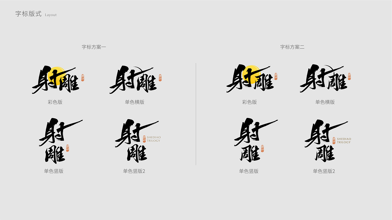 射雕1.0游戏品牌搭建