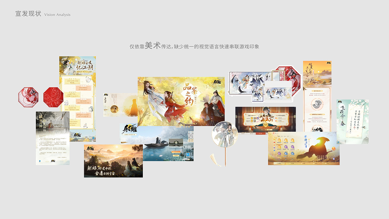 射雕1.0游戏品牌搭建