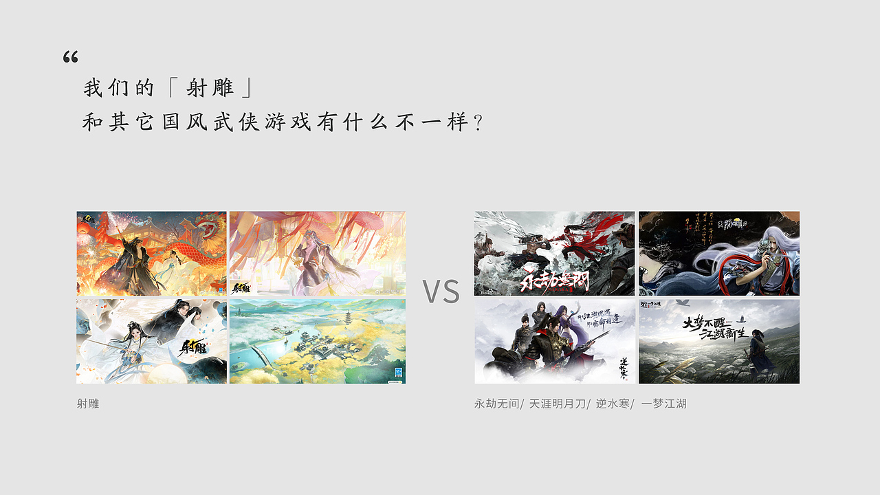 射雕1.0游戏品牌搭建