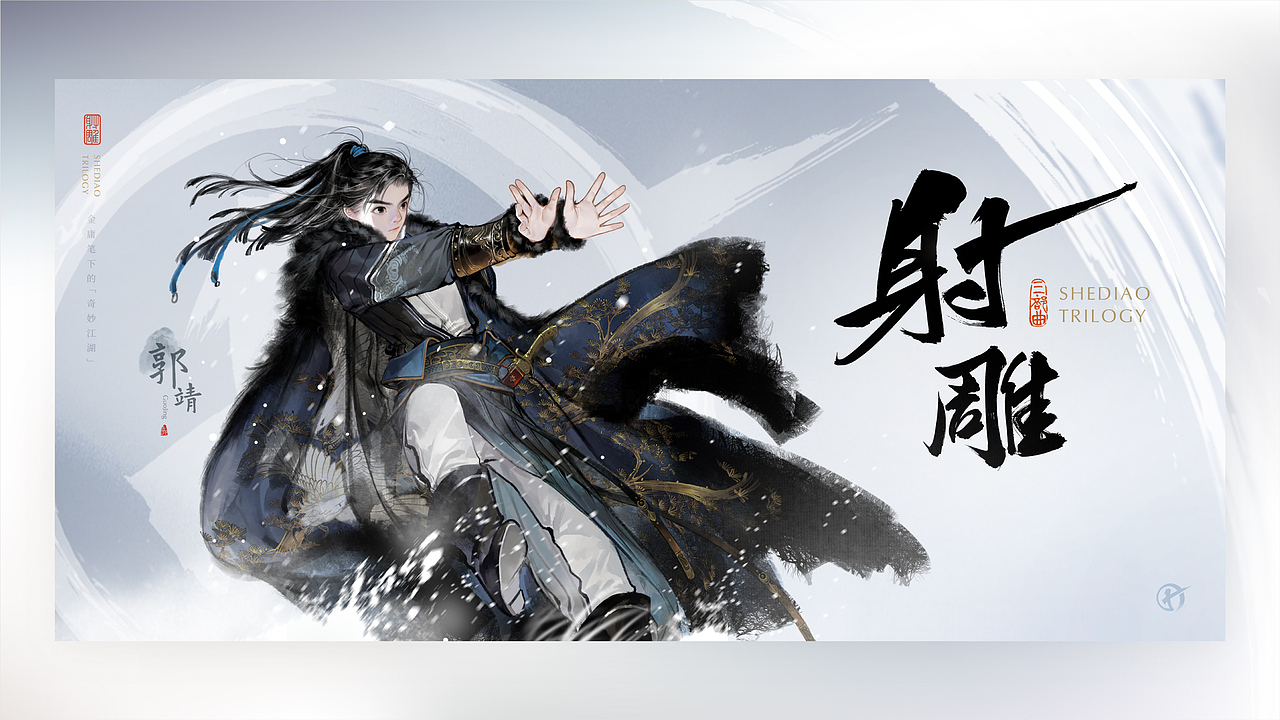 射雕1.0游戏品牌搭建