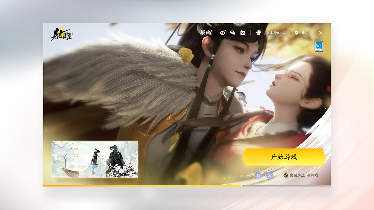 射雕1.0游戏品牌搭建