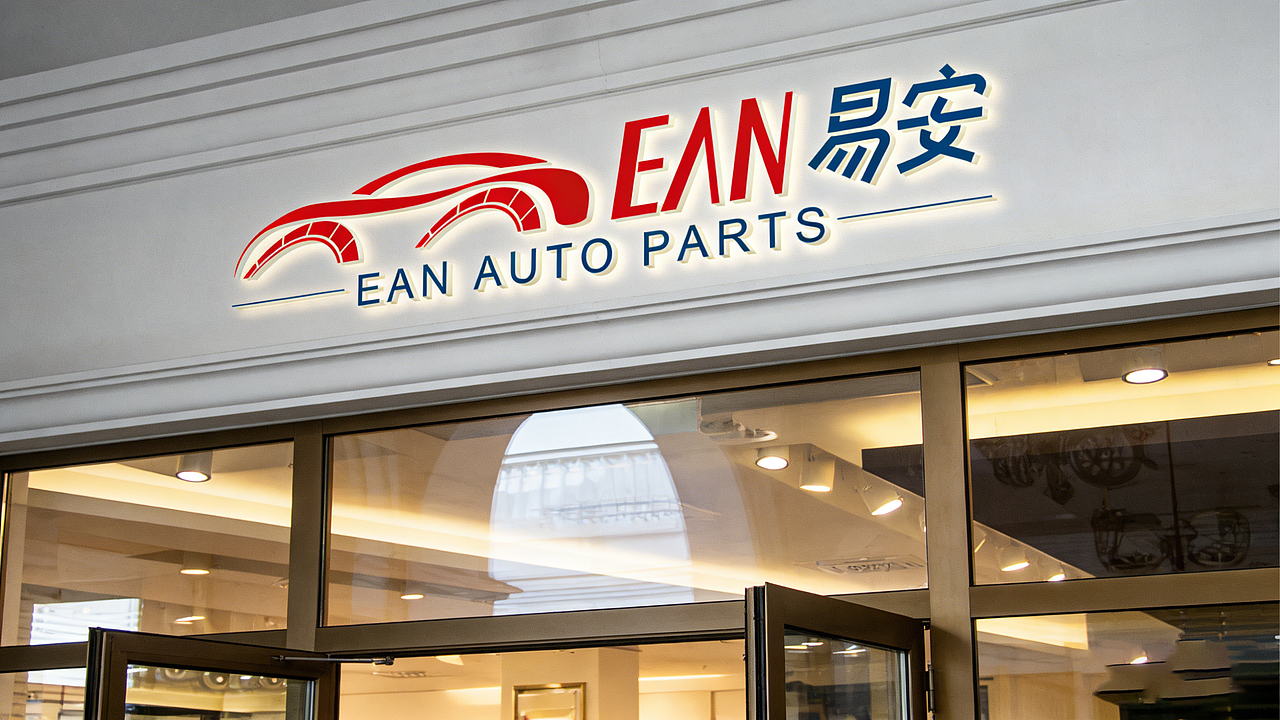 易安汽车配件（图ZNDAwMTU1MjI0） - Logo - 站酷设计师皓月Chloe原创素材 - 站酷ZCOOL