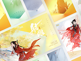 射雕1.0游戏品牌搭建