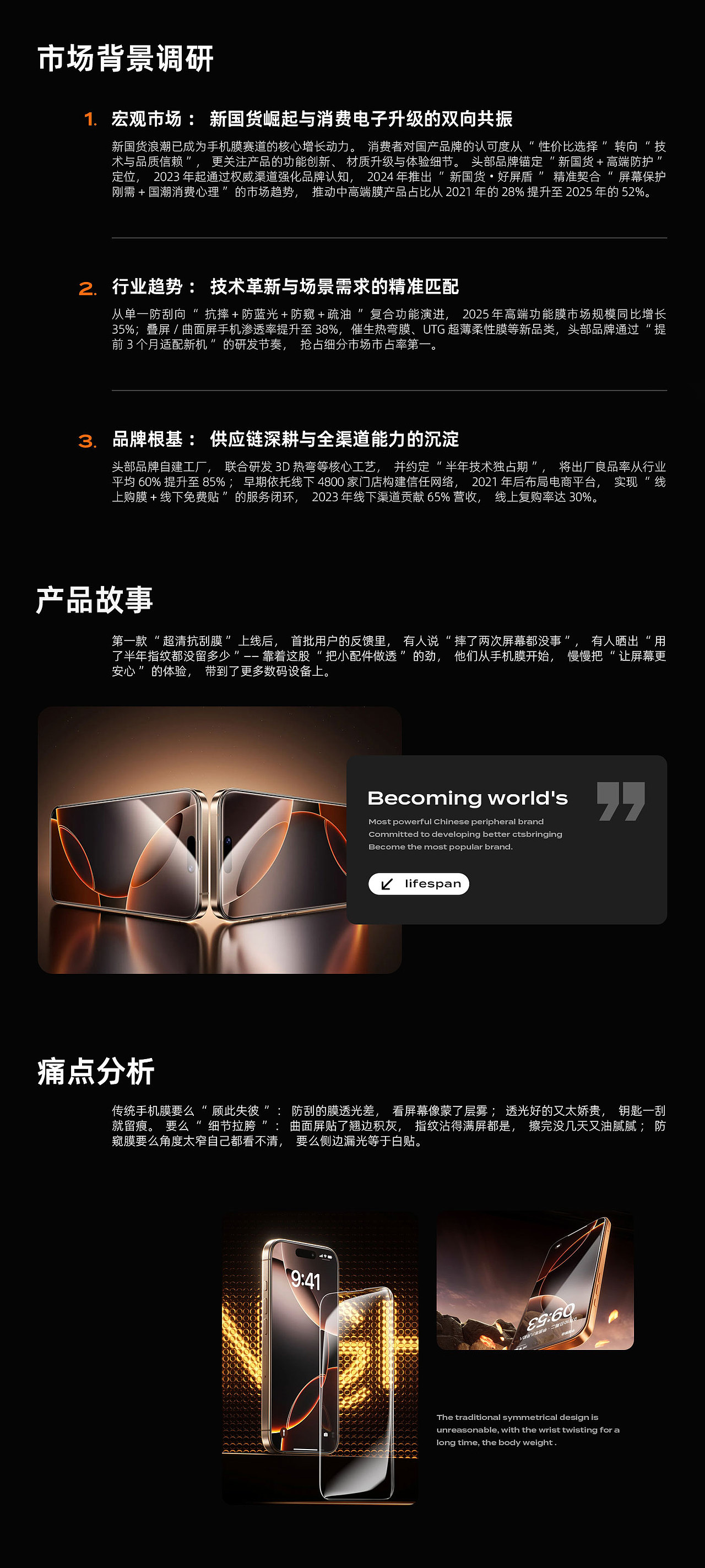 手机膜详情页全案分享