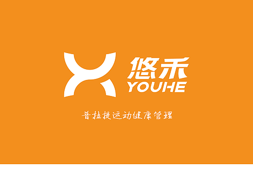 悠禾普拉提品牌设计