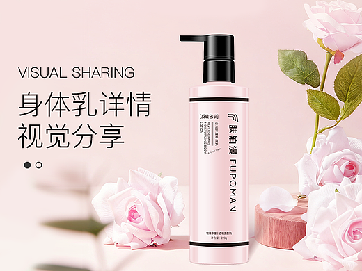 美妆类目--身体乳详情和主图