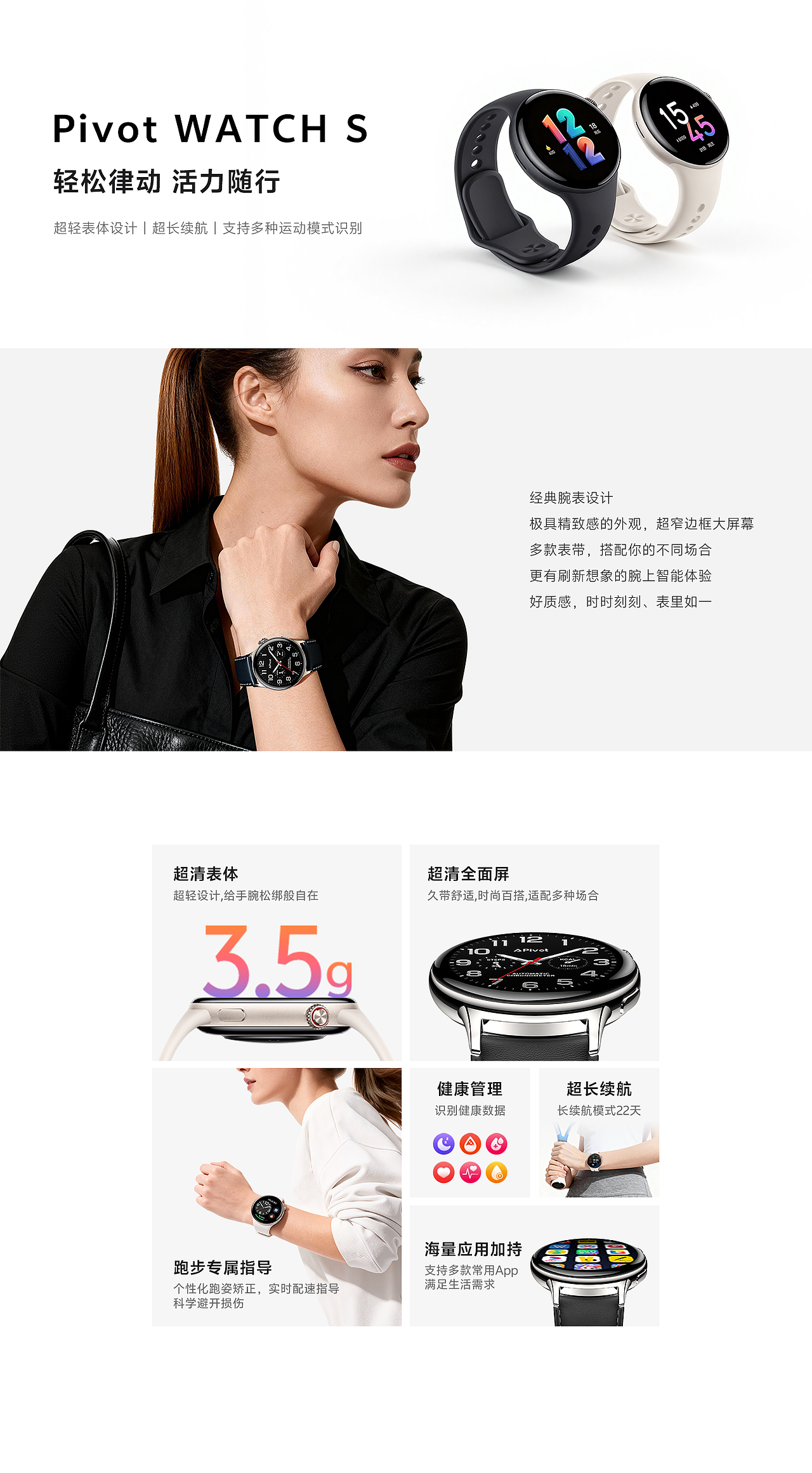 AIGC助力 - 智能运动手表单品视觉「Pivot WATCH S」