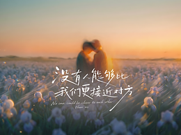 《沒有人能夠比我們更接近對方》視覺創(chuàng)作