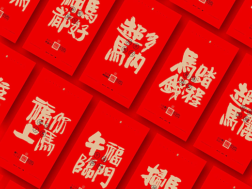 斯科｜2026马年谐音梗（二）
