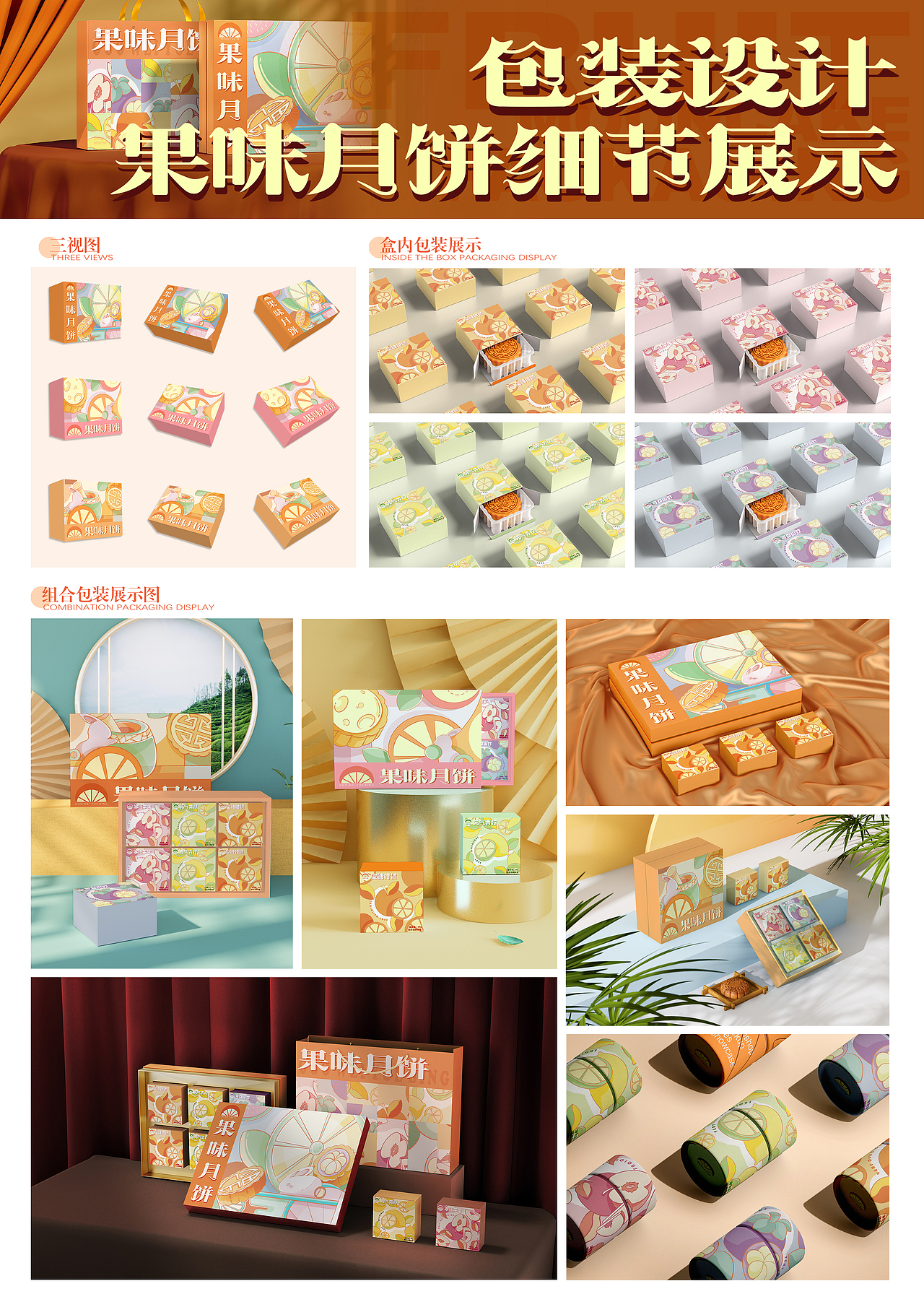 月饼包装设计