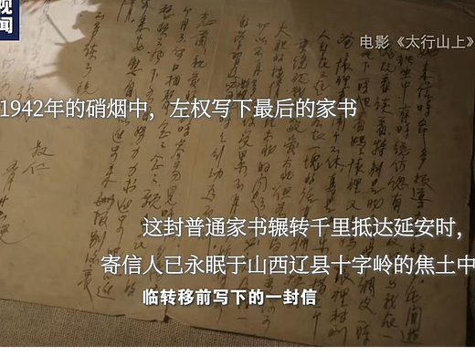 “抗战家书”系列-左权