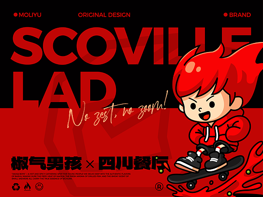 椒气男孩四川餐厅品牌全案|LOGO/IP/包装